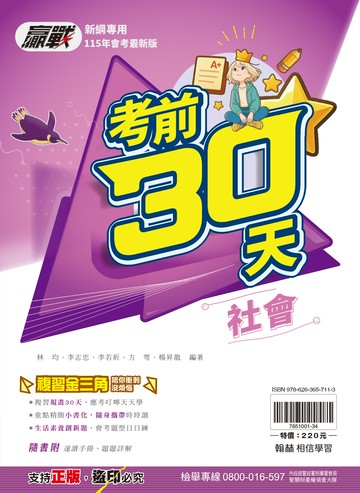 贏戰考前30天社會