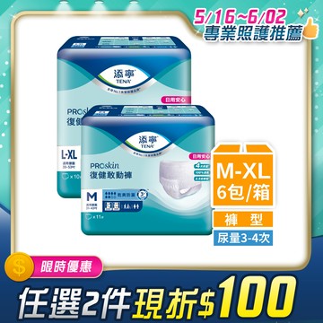 添寧 復健敢動褲M/L-XL(6包/箱購)