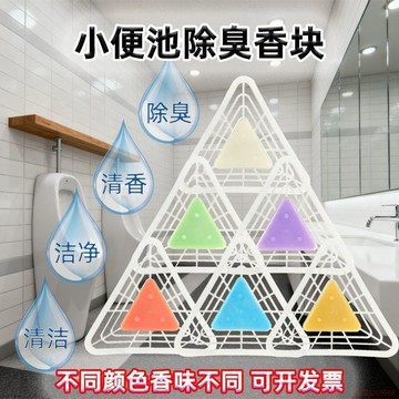 桃園出貨🍂三角塊男士尿斗香塊除臭香片小便池男廁除味過濾網廁所芳香濾潔塊