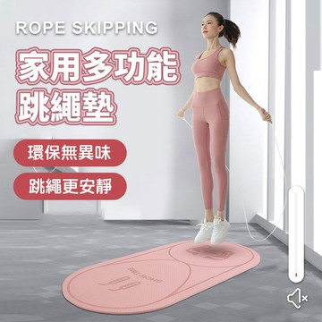 家用多功能跳繩墊✨萌貓新世界 台灣出貨✨贈送收納袋 加厚跳繩墊 室內健身 居家健身 隔音減震墊 隔音 減震 運動墊