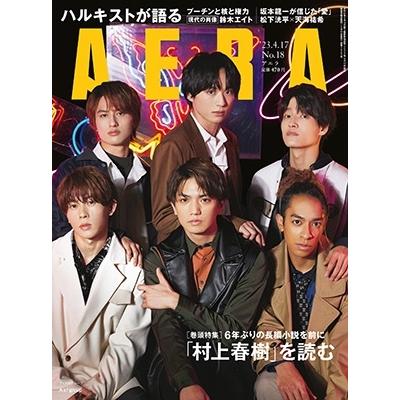 AERA (アエラ) 2023年 17号 [雑誌]＜表紙: Aぇ! group＞ Magazine