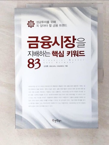 【書寶二手書T2／財經企管_ET1】????? ???? ?? ??? 83_韓玩