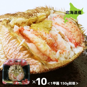 毛蟹 甲羅盛り 北海道産 毛ガニ 北海道 産 甲羅盛り 10個（冷凍） 150g前後×10 毛蟹・蟹みそ 海産物 毛蟹 北海道産 毛がに 毛かに 毛カ