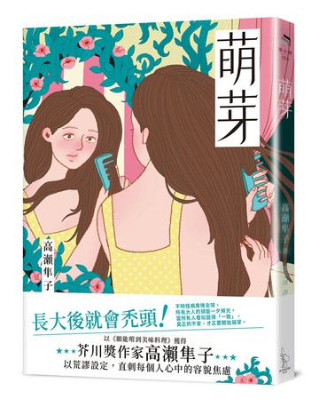 萌芽