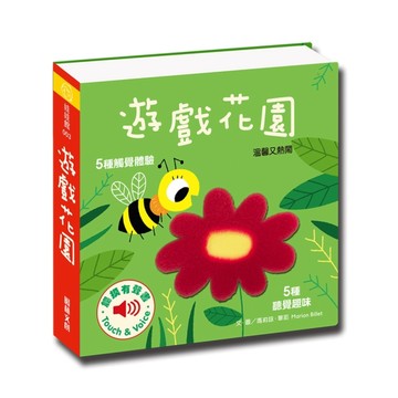遊戲花園[二手書_良好]