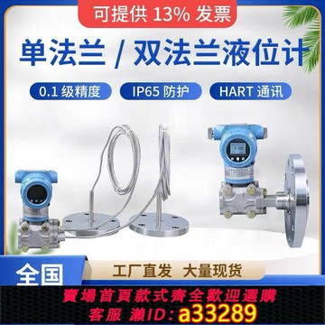 【台灣公司 可開發票】智能單雙法蘭液位變送器3051差壓變送器電容式液位計遠傳防腐防爆