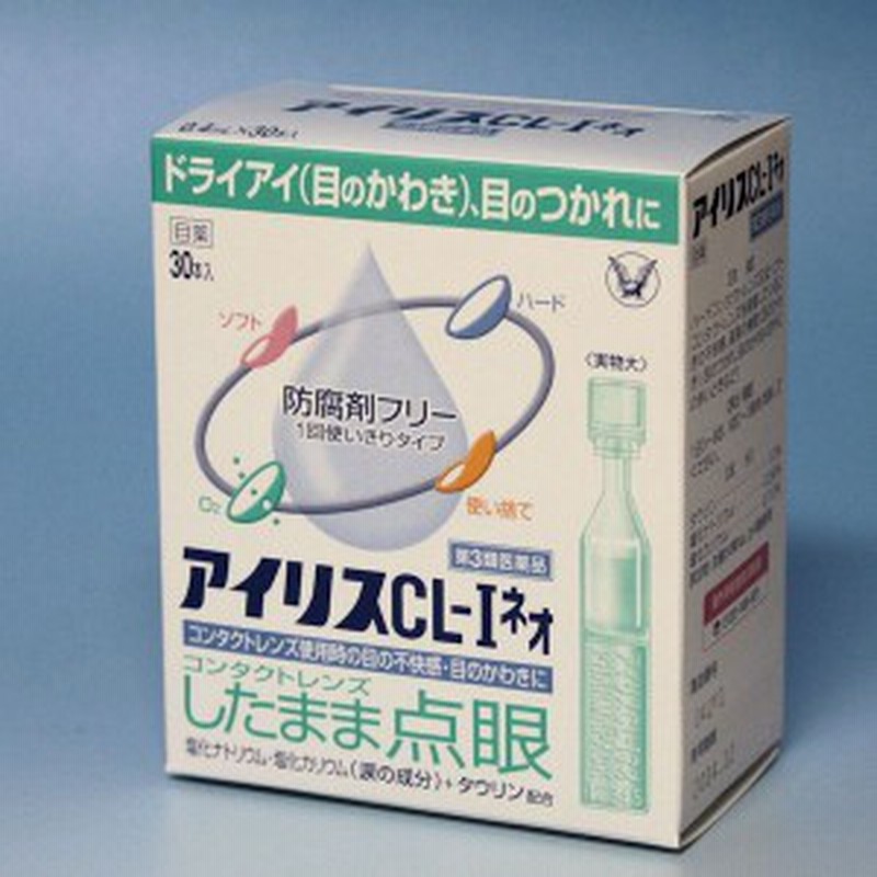 第3類医薬品】アイリスCL-I ネオ 30本入り 1回使い切りタイプ 目薬 大正製薬 通販 LINEポイント最大1.0%GET | LINEショッピング 第3類医薬品】アイリスCL-I ネオ 30本入り 1回使い切りタイプ 目薬 大正製薬 通販 LINEポイント最大1.0%GET | LINEショッピング