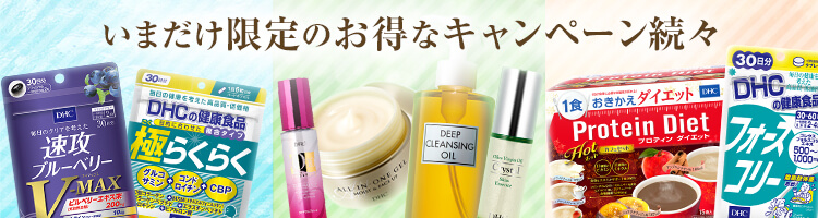 いまだけ限定のお得キャンペーン続々