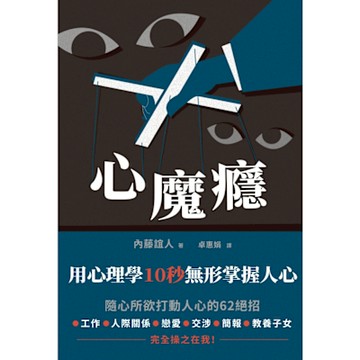 心魔癮_Readmoo 讀墨電子書