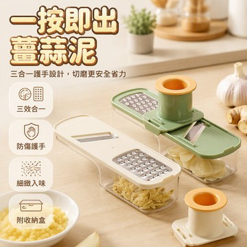 拜傑三合一姜蒜研磨器 不鏽鋼磨盤 透明收納盒 帶護手配件 廚房備菜神器 一按出泥 多功能切片器 家用料理工具