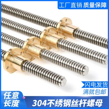 【臺灣發貨】定做304不鏽鋼梯形絲桿絲槓 梯形法蘭銅螺母T 10 12 14 16 20 25