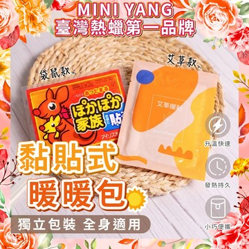 黏貼式 暖暖包 暖暖貼 暖暖包 保暖貼片 保暖貼 黏貼式 發熱貼 月經貼 暖足貼【台灣現貨秒出】