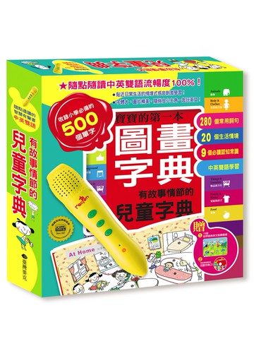 有故事情節的兒童字典點讀組