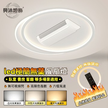【XINGMU 興沐】 風扇燈 led吸頂風扇燈 無葉餐廳臥室風扇燈 智能遙控靜音隱形電扇燈  全光譜led風扇燈
