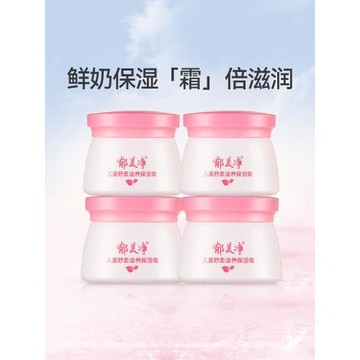 郁美凈兒童舒柔保濕面霜50g*4鮮奶滋潤補水寶寶潤膚