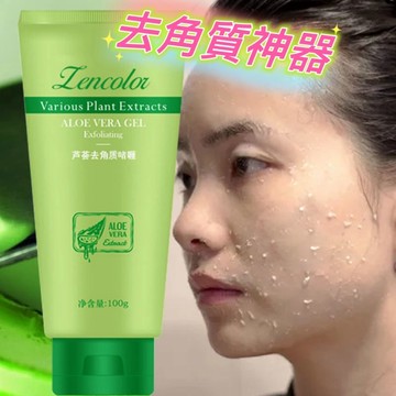 💚現貨免運，蘆薈去角質 深層清潔 去死皮 臉部磨砂膏 身體去角質 搓泥寶 去角質臉部 按摩膏 去角質凝膠
