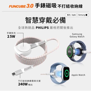 【PHILIPS 飛利浦】手錶磁吸不打結收納線240W-Apple款/三星款 DLK3550C