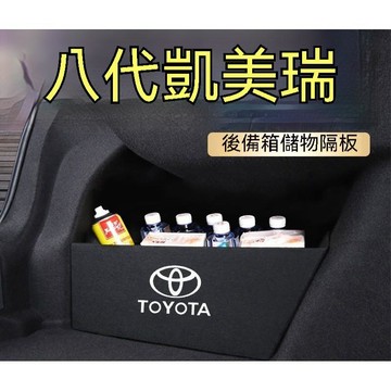 免運 豐田 Camry 專用後車箱擋板 後行李箱擋板 7代/6代/8代/9代Camry 後車廂收納盒 後備箱置物箱