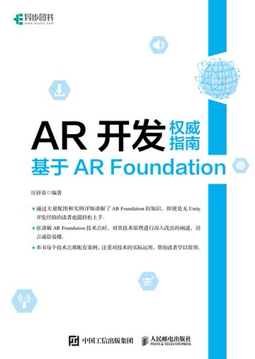 【電子書】AR开发权威指南：基于AR Foundation