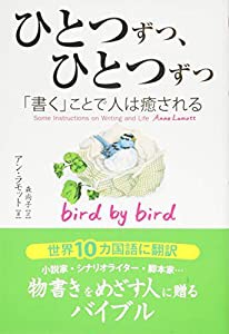 ひとつずつ,ひとつずつ 書くことで人は癒される