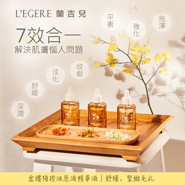 LEGERE 金縷梅控油原液精華液
