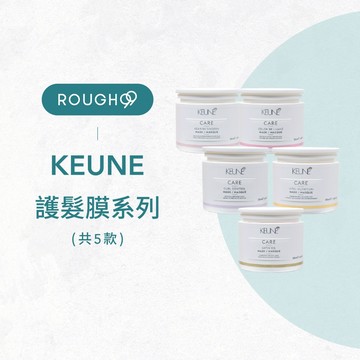 ⎮Rough99⎮肯葳 keune 🇫🇷｜髮膜 護膜  持色極護膜 C4 C5 C6 C8