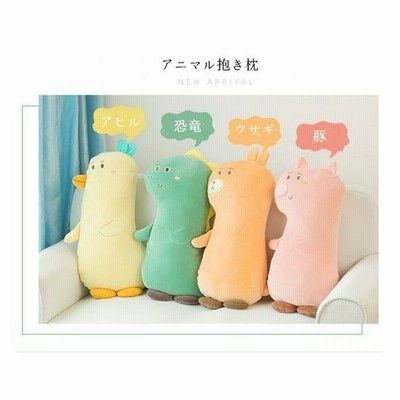 抱き枕 可愛い 子供の日 プレゼント アニマル抱き枕 お子様に 当店人気 洗濯可能 ぬいぐるみ クッション ふわふわ 4カラー 通販 Lineポイント最大get Lineショッピング