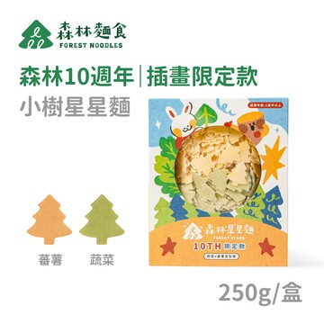 【森林麵食】10Ann森日快樂-森林星星麵 雙色小樹插畫款 150g/盒｜2種口味｜1歲半以上｜副食品｜育兒食品｜造型麵