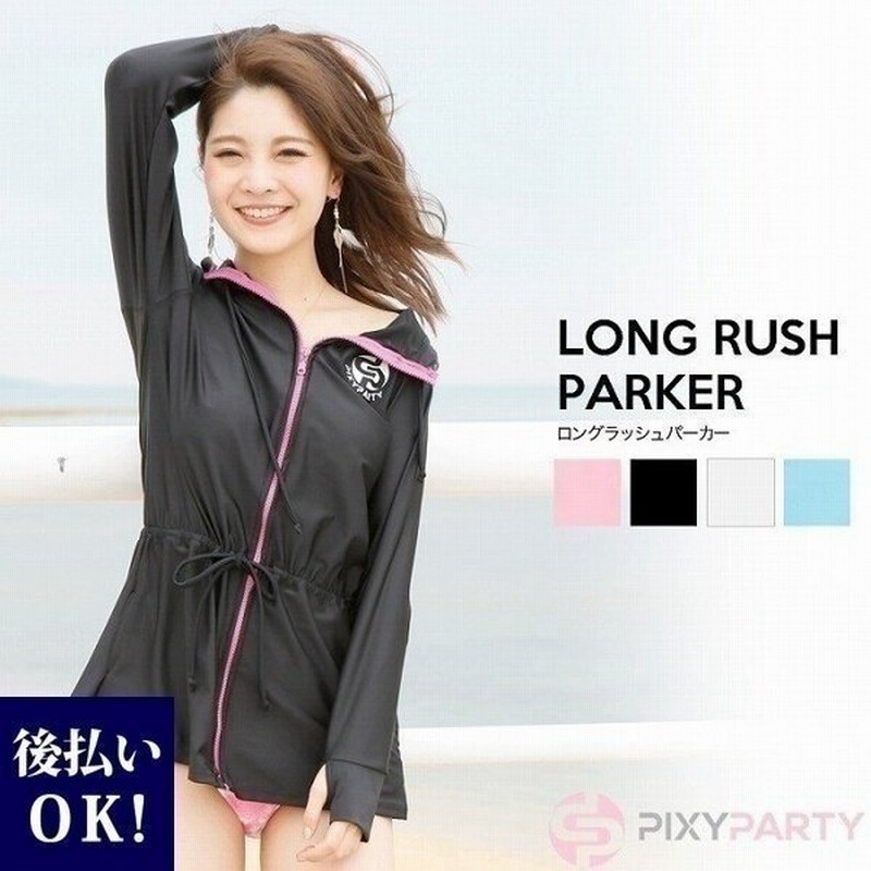ラッシュガード レディース 長袖 水着の上に着る かわいい水着上着 海 おしゃれ 大きいサイズ 水泳 水陸両用 ラッシュパーカー 長め 前開き 水着 通販 Lineポイント最大0 5 Get Lineショッピング