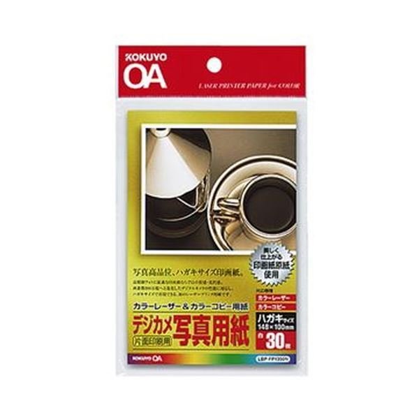 （まとめ）コクヨ カラーレーザー＆カラーコピー用紙（デジカメ写真用紙）ハガキサイズ LBP-FP1350N 1セット（150枚：30枚×5冊）〔×3セット〕送料込み