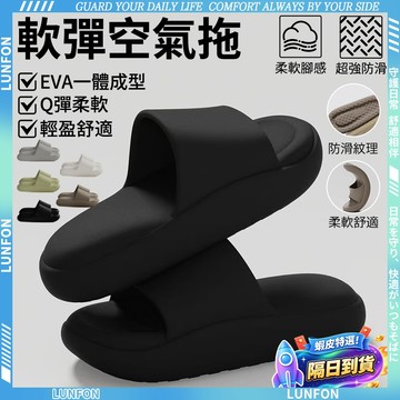 🔥隔日到貨🔥厚底拖鞋 踩屎感拖鞋 EVA拖鞋 气垫拖 北歐簡約室內居家夏季超Q麻糬 室內拖鞋外出 浴室防滑拖鞋一字拖