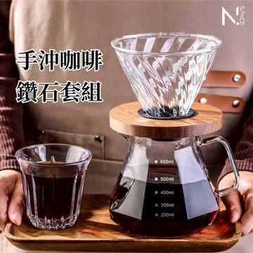 【N.SPACE】S14鑽石 手沖壺 手沖咖啡組 手沖咖啡壺 咖啡手沖壺   咖啡濾杯 濾杯 v60