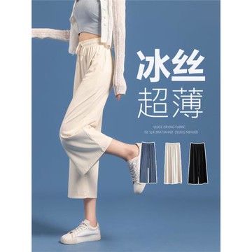 冰絲闊腿褲女夏季薄款九分休閑直筒垂感八分小個子防曬涼涼七分褲
