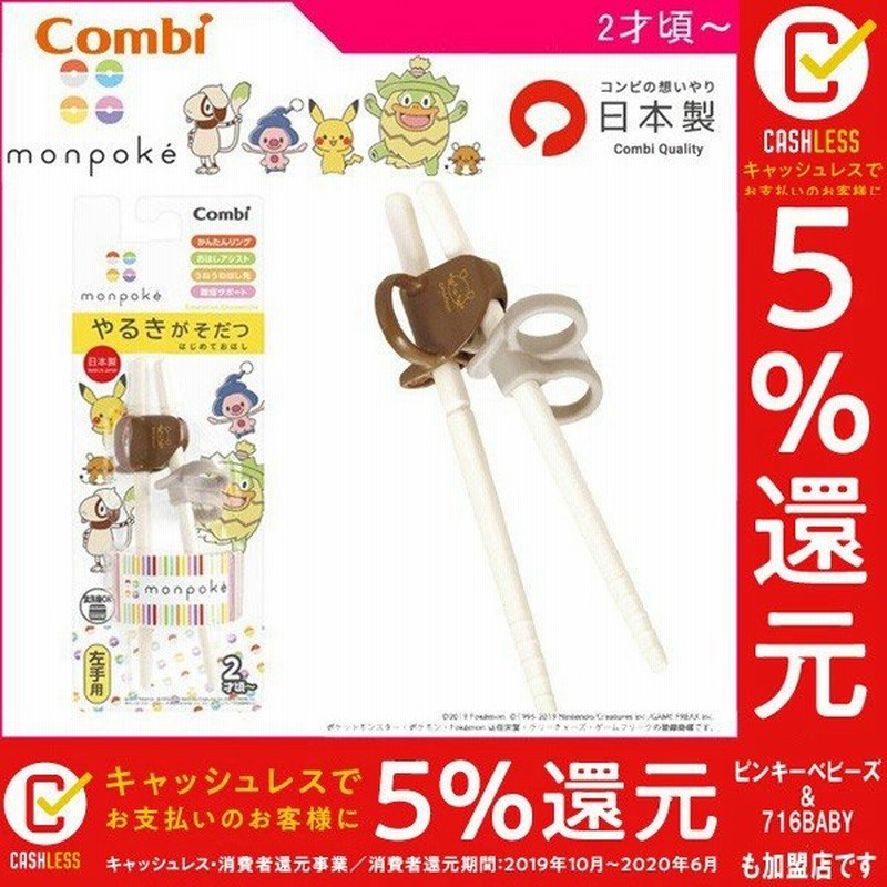 子ども用食器 箸 はじめておはし 左手用 Monpoke デデンネ Br コンビ Combi キッズ モンポケ ポケモン 男の子 女の子 トレーニング 練習 ご飯 里帰り 帰省 Baby 通販 Lineポイント最大0 5 Get Lineショッピング