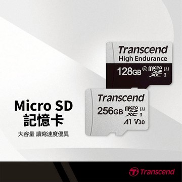 Transcend創見 Micro SD記憶卡 64G/128G/256G 隨機讀寫速度快 高畫質影像 防水防震SD卡