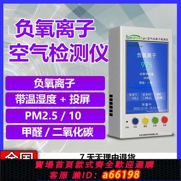【台灣公司 可開發票】沃斯彤空氣負氧離子測試儀WST-1501/1680便攜式室內空氣檢測儀