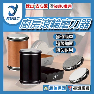 滾輪磨刀器-木色(配金剛砂400目/1000目)