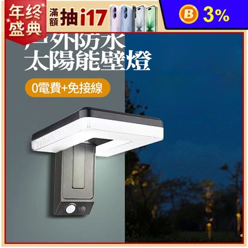 戶外庭園太陽能感應燈