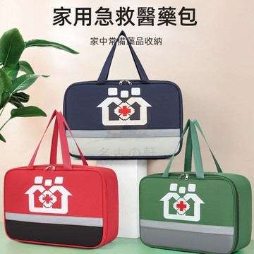 家用便攜式醫療包 大容量 戶外 旅行 急救藥品收納包 多功能藥品收納包 急救箱 急救包 收納箱 家中常備