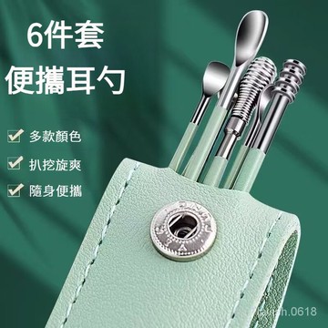🔥台灣出貨🔥小紅書同款 掏耳勺 耳朵清理 挖耳棒 耳勺掏耳朵新款不銹鋼挖耳勺套裝兒童螺旋耳朵勺子成人耳朵清潔器