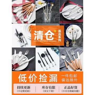 【特價清倉甩賣】西餐刀叉套裝創意不銹鋼餐具牛排刀叉子勺子套裝