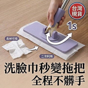 現貨｜一件免運！【免手洗 萬用夾布設計】夾布拖把 洗臉巾拖把 平板拖把 拖把組 小拖把 除塵紙拖把 懶人拖把 清潔神器