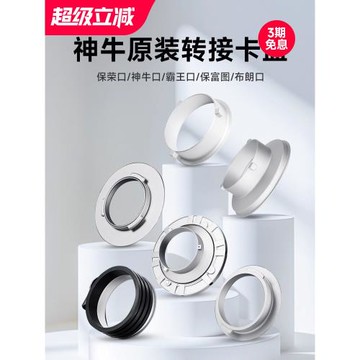 godox神牛保榮口卡盤柔光箱轉接盤保富圖霸王口布朗口適用于攝影棚影視燈/柔光箱卡盤保榮口柔光罩卡盤配件