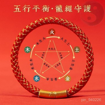 五行金木水火土龍鱗繩手工編織龍年手繩紅繩男女情侶手鏈手環批髮