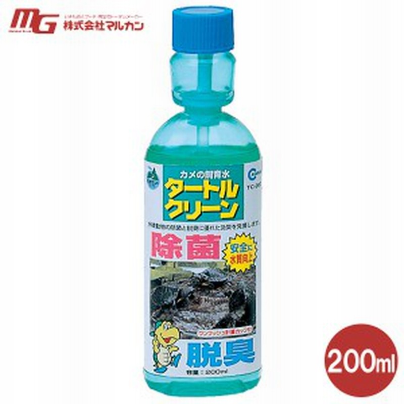 マルカン タートルクリーン 0ml カメ 亀 かめ 爬虫類 飼料 ニッソー マルカン カメ飼育用品 水槽 アクアリウム テラリウム 通販 Lineポイント最大1 0 Get Lineショッピング