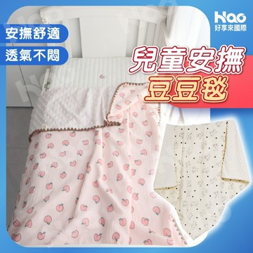 【KidsPark】安撫巾 新生兒安撫毯 荳荳顆粒巾 嬰兒助眠毯 新生兒止哭神器 寶寶安撫用品 小毯子 荳荳絨毯