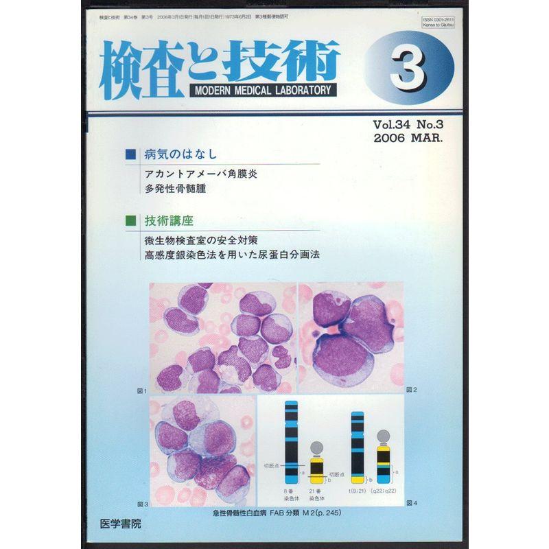 検査と技術 2006年 03月号