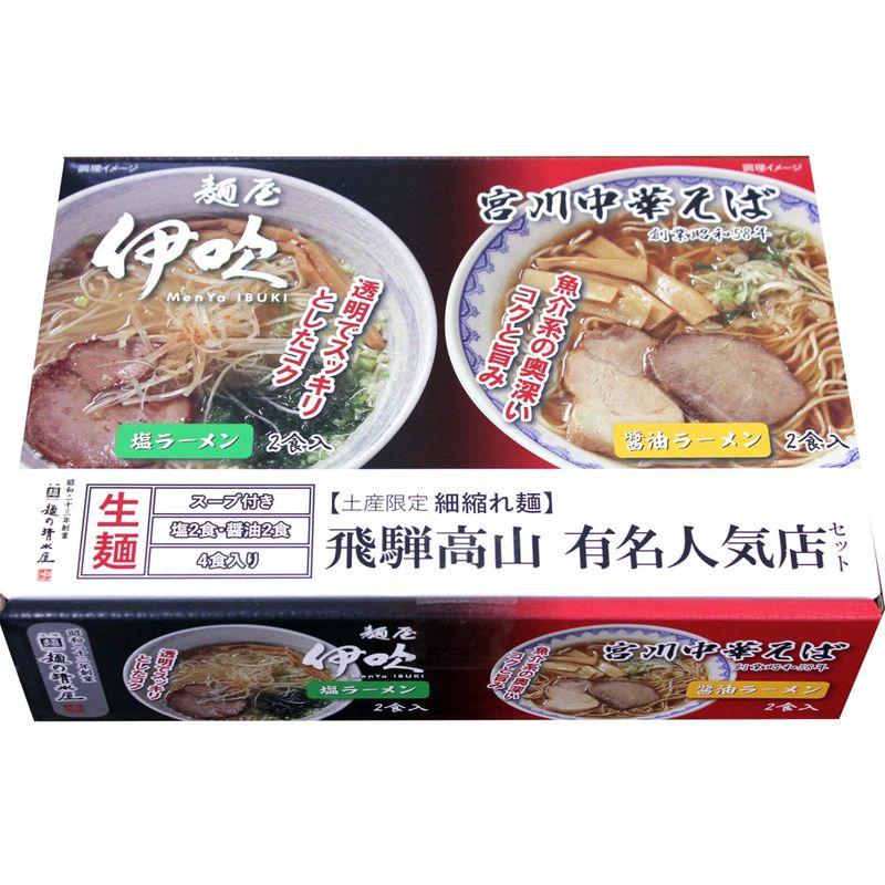 宮川中華そば 麺屋伊吹MIX 4食×2箱 昭和23年創業 麺の清水屋 食べ比べセット