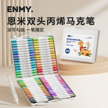 恩米雙頭丙烯馬克筆 軟頭水彩筆 彩色畫畫筆 小學生美術專用筆 兒童幼兒園可水洗筆 60/80色水性色筆