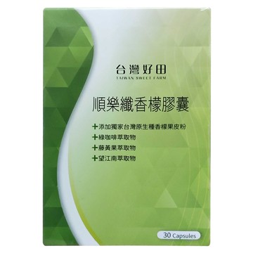 TAIWAN SWEET FARM 台灣好田 順樂纖香檬膠囊  500mg  30顆  1盒